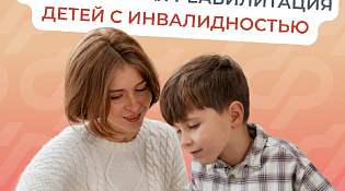 Костромская область  в числе новых участников проекта по реабилитации детей-инвалидов 